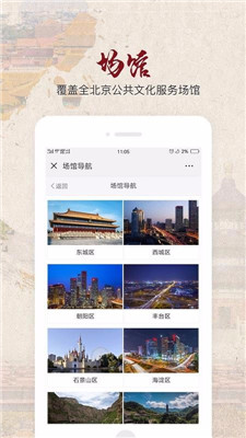 北京数字文化馆安卓手机版截图2