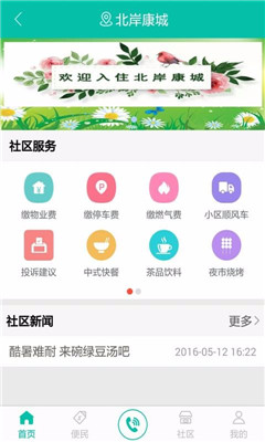 掌上云南生活通安卓版截图3