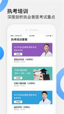 好兽医学苑app下载-好兽医学苑手机版下载v6.3.12图1