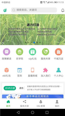 羽诗智能农业手机版app下载-羽诗智能农业最新版下载v1.0.0图3