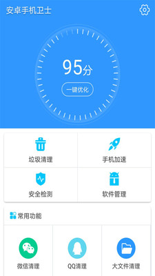 安卓手机卫士app下载-安卓手机卫士2019下载v3.20图1