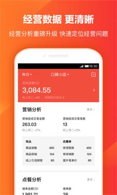 口碑掌柜最新版截图4