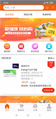 医药购app下载-医药购安卓版下载v1.3.6图3
