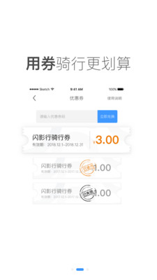 闪影行app下载-闪影行最新版下载v1.2.2图2