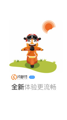 闪影行app下载-闪影行最新版下载v1.2.2图3