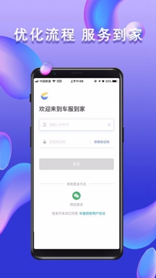 车服到家安卓版截图3