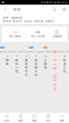 顺义公交手机版截图2