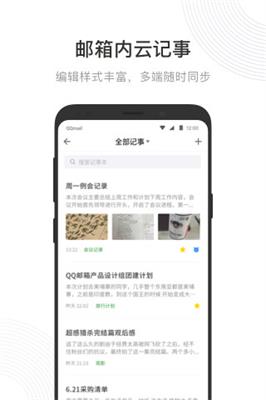 2019QQ邮箱app下载-QQ邮箱2019最新版下载v5.7.0图2