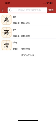 生字查软件下载-生字查苹果版下载v1.1图3