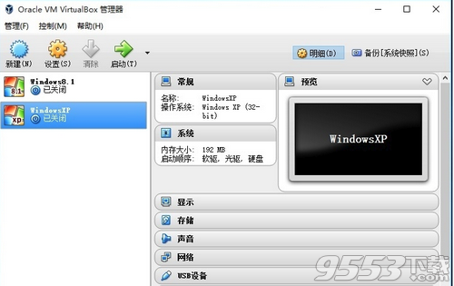 Oracle VM VirtualBox(虚拟机)