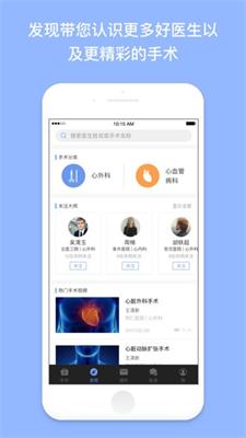 手术大师app下载-手术大师安卓版下载v1.2.6图2