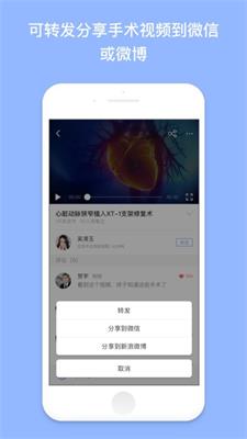 手术大师app下载-手术大师安卓版下载v1.2.6图3