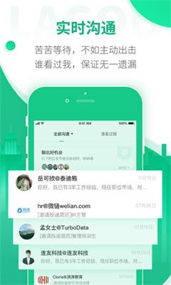 拉勾招聘最新版截图4