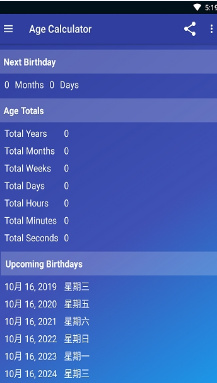 年龄计算器软件截图1