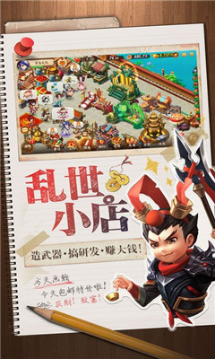 三国我是主公变态版