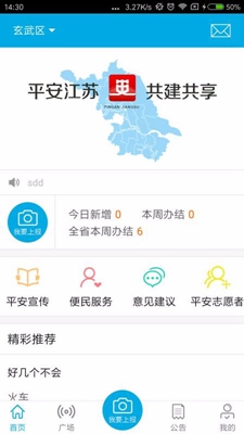 平安江苏app最新版截图3