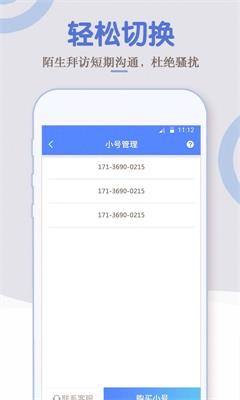 电话小号app下载-电话小号安卓版下载v1.0.3图4