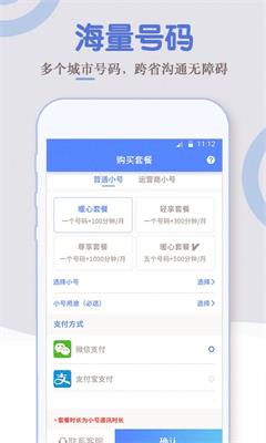 电话小号app下载-电话小号安卓版下载v1.0.3图3