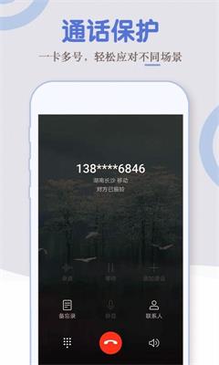 电话小号app下载-电话小号安卓版下载v1.0.3图2
