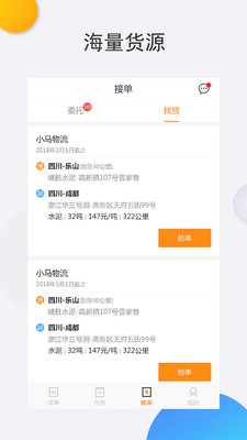 货物通司机端app