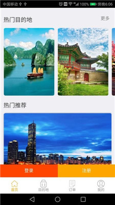 蝶游旅行手机版app下载-蝶游旅行安卓版软件下载v1.2.4图2