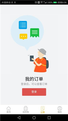 蝶游旅行手机版app下载-蝶游旅行安卓版软件下载v1.2.4图3