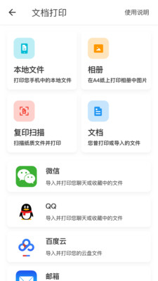 多拉打印最新版截图2