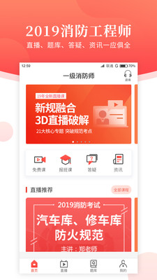 一消刷题宝最新版截图1