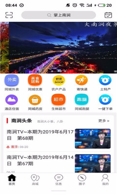 掌上南涧安卓版截图2