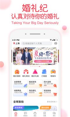 抖音婚礼纪app下载-婚礼纪最新版下载v8.5.0图4