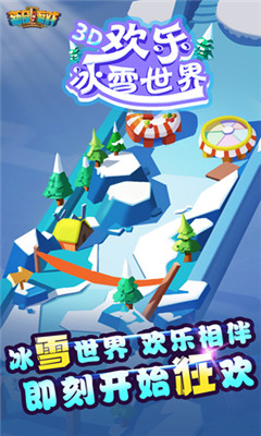 欢乐冰雪世界游戏下载-欢乐冰雪世界手游下载1.0.1图2