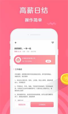 桃淘兼职app下载-桃淘兼职手机版下载v1.0.0图4