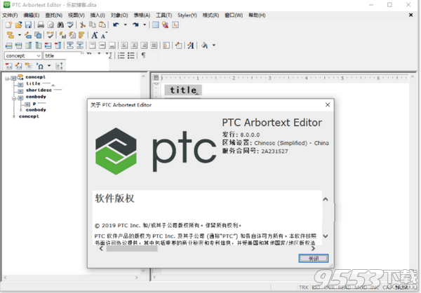 PTC Arbortext Editor 8.0中文汉化版