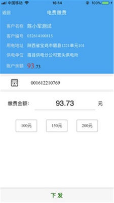 陕西地电网上营业厅app