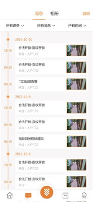 我的叮咚app下载-我的叮咚安卓版下载v3.5.2图2