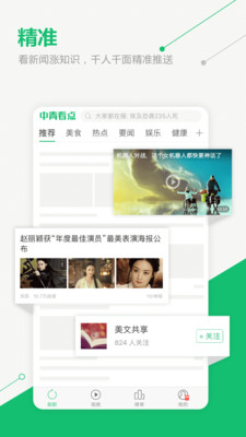 中青看点极速版