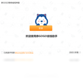 券GOGO(购物省钱助手) v1.2.3.74官方版