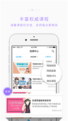 未名天日语网校苹果版app下载-未名天日语网校ios手机版下载v3.7.5图4