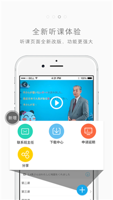 未名天日语网校苹果版app下载-未名天日语网校ios手机版下载v3.7.5图3