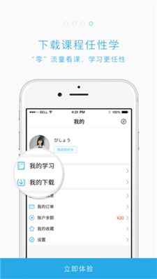 未名天日语网校苹果版app下载-未名天日语网校ios手机版下载v3.7.5图2