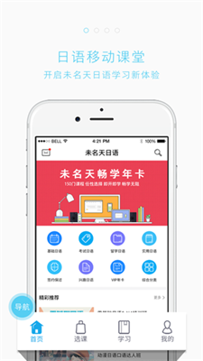 未名天日语网校苹果版app下载-未名天日语网校ios手机版下载v3.7.5图1