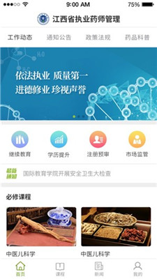 江西执业药师app下载-江西执业药师苹果版下载v1.66图1