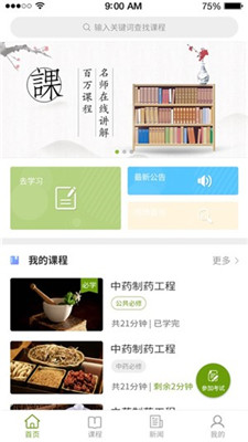 江西执业药师app下载-江西执业药师苹果版下载v1.66图2