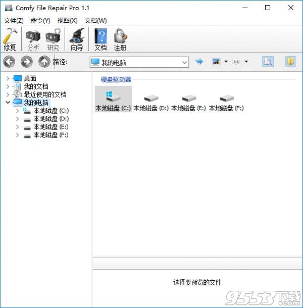 Comfy File Repair2019