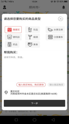 曹操跑腿app下载-曹操跑腿软件下载v4.33图2
