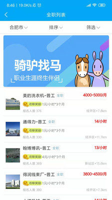 骑驴找马app下载-骑驴找马手机版下载v0.924图2