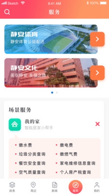 上海静安app下载-上海静安安卓版下载v2.2.1图1