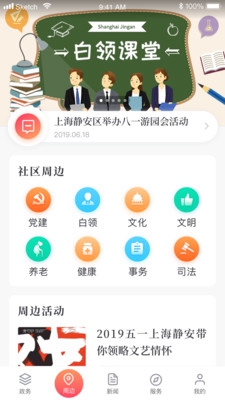 上海静安app下载-上海静安安卓版下载v2.2.1图3
