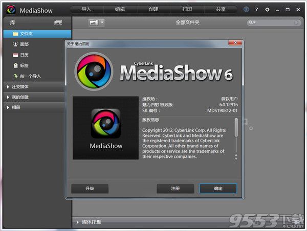 CyberLink MediaShow Ultra