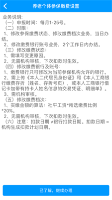 龙江人社app下载-龙江人社最新版下载v2.0.3.6图4